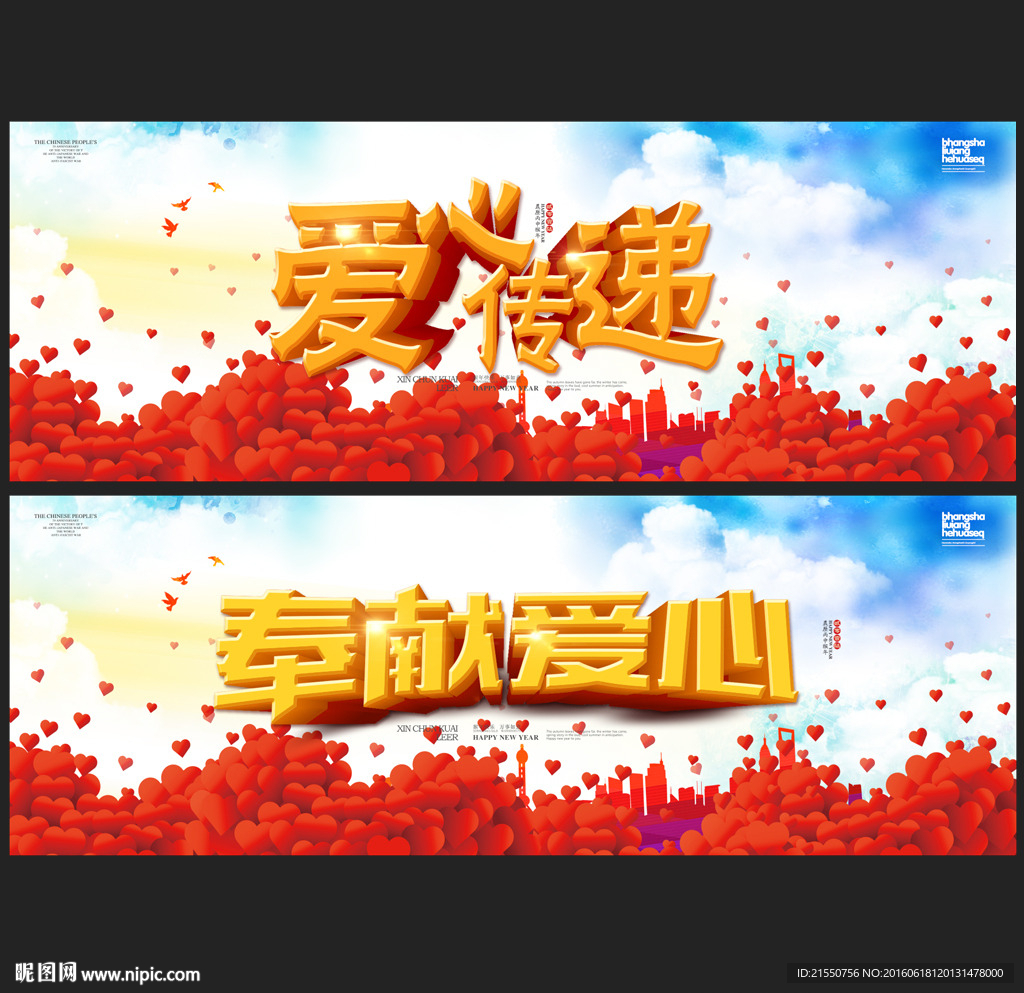爱心