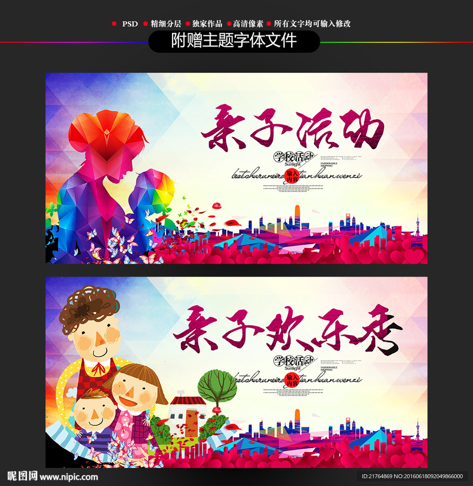 亲子活动