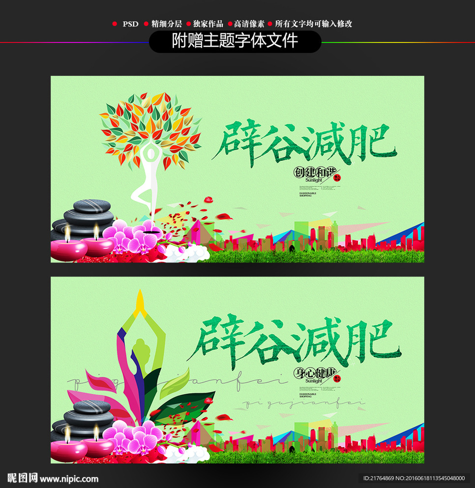 辟谷减肥