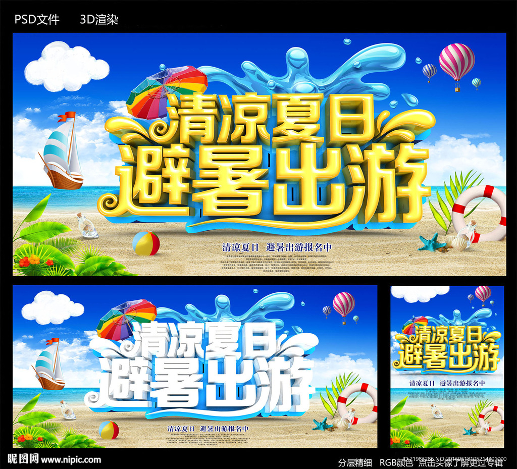 夏日出游