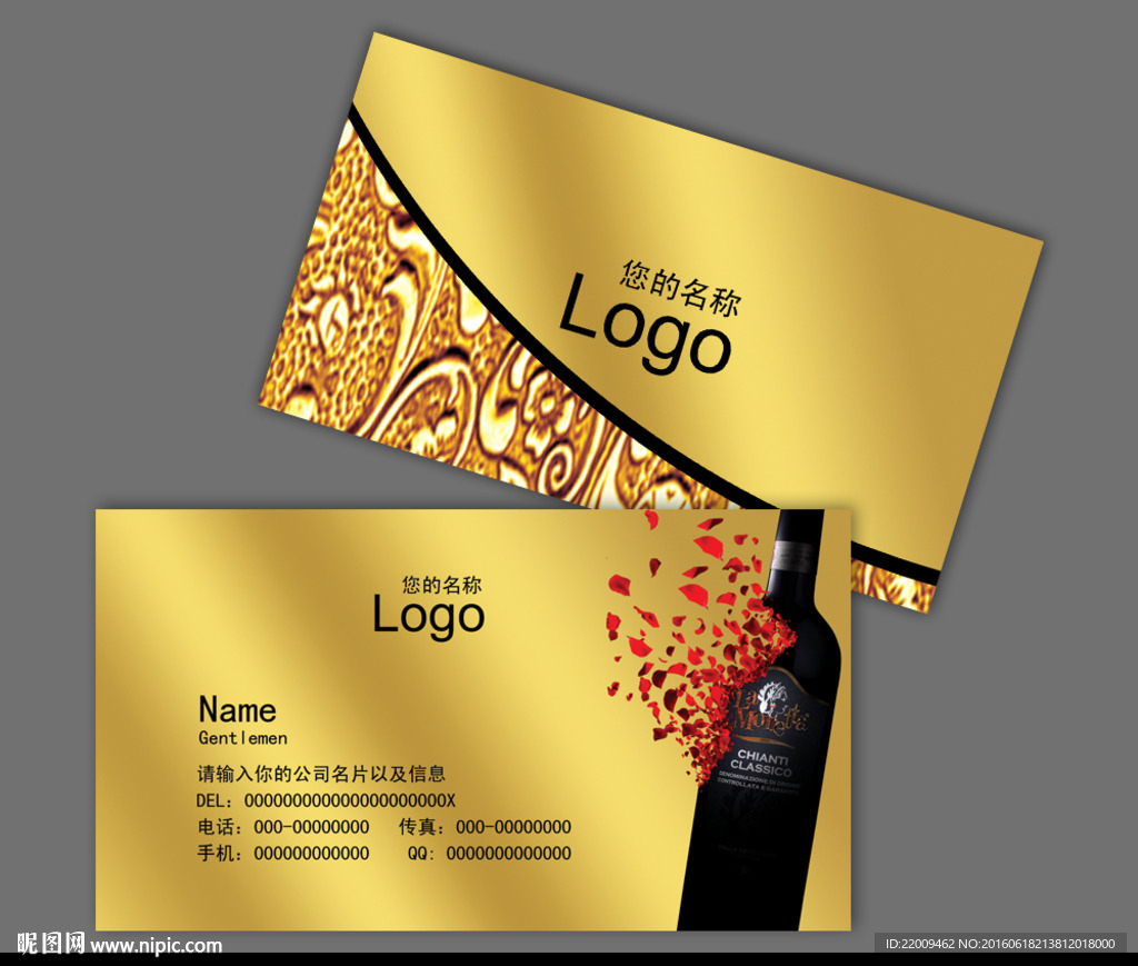 红酒名片