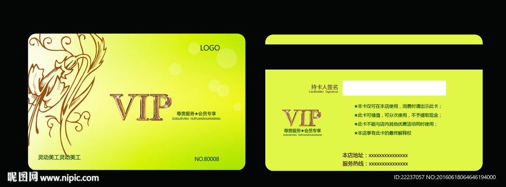 贵宾vip会员卡