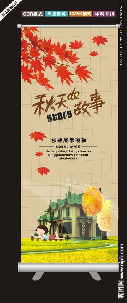 秋季卡通展架