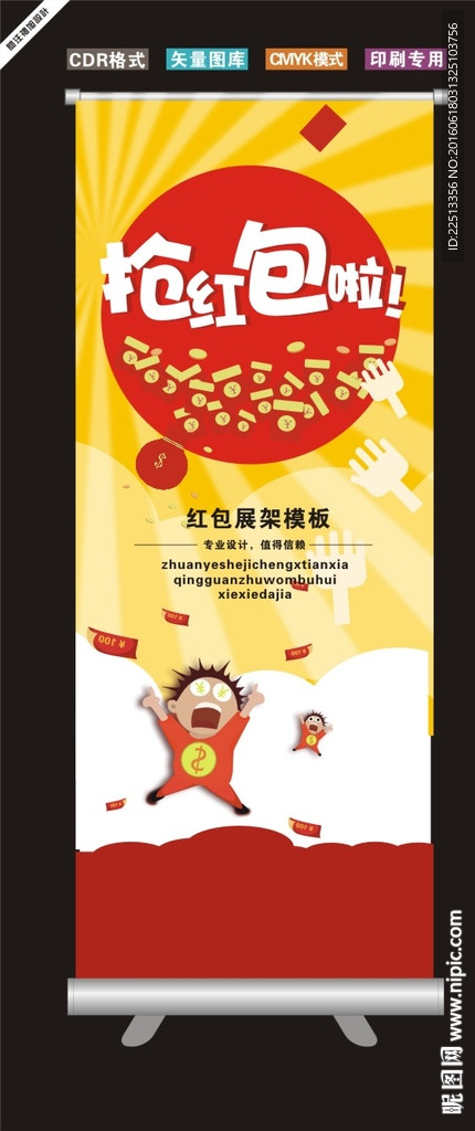 红包展架模板