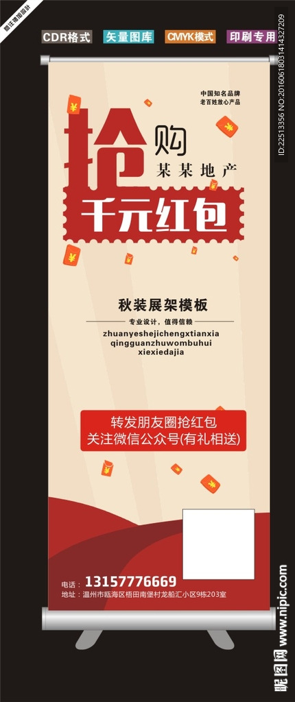 抢红包展架模板