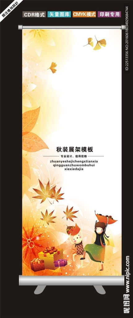 秋天展架