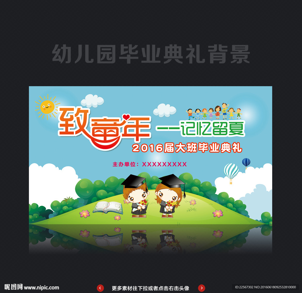 幼儿园毕业典礼