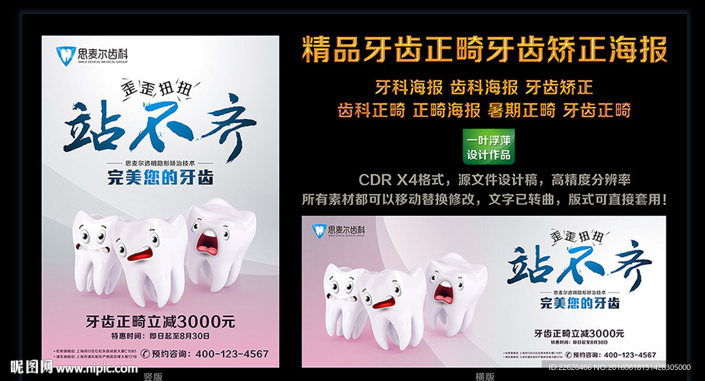 牙齿正畸-牙齿矫正-正畸海报