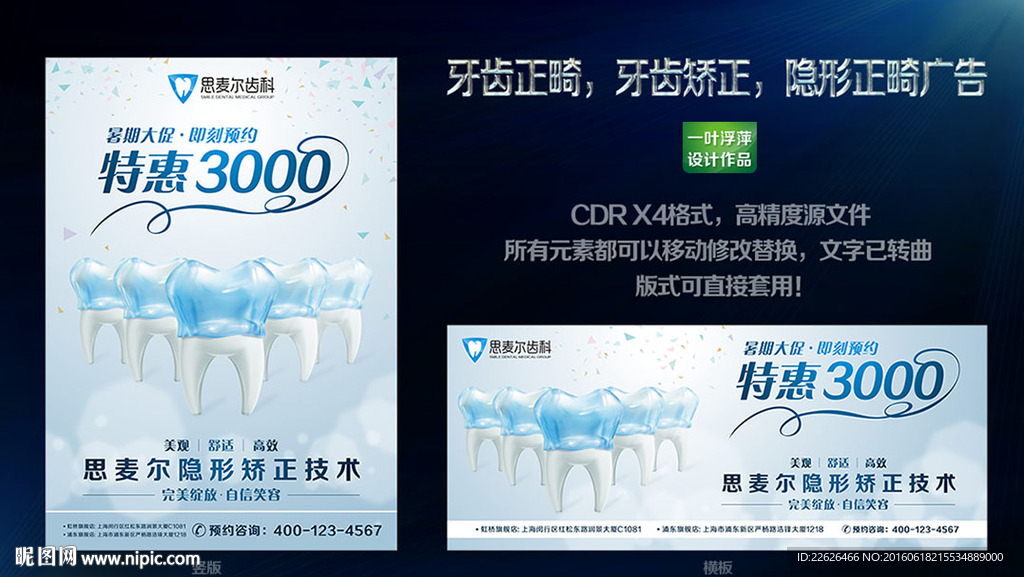 牙齿正畸-隐形正畸广告
