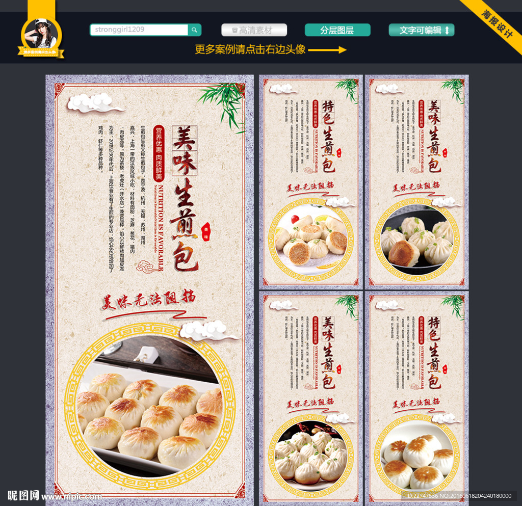 生煎包