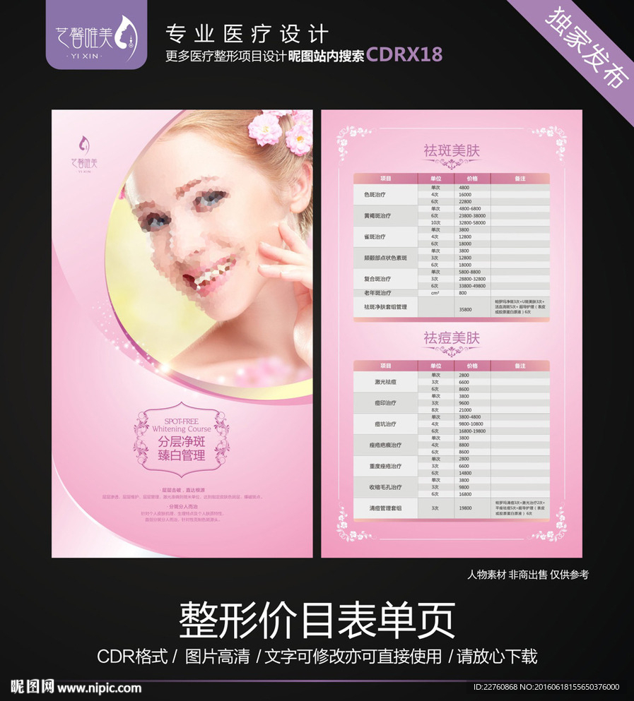 整形美容价格表
