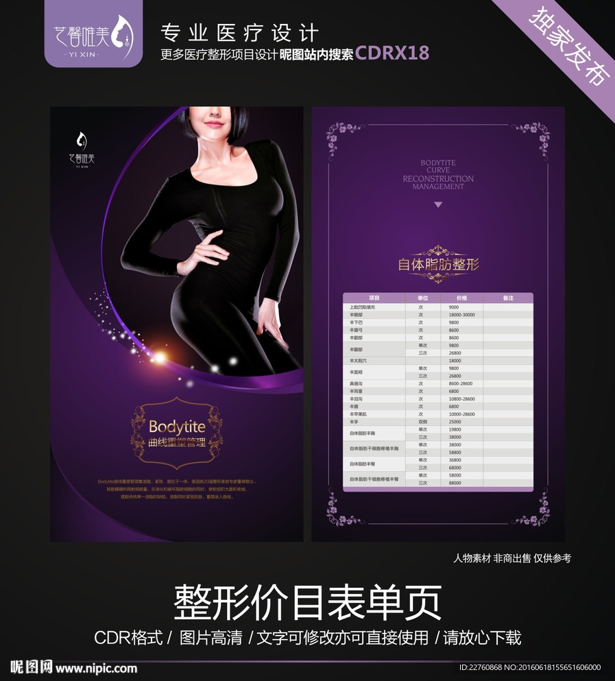 整形美容价格表