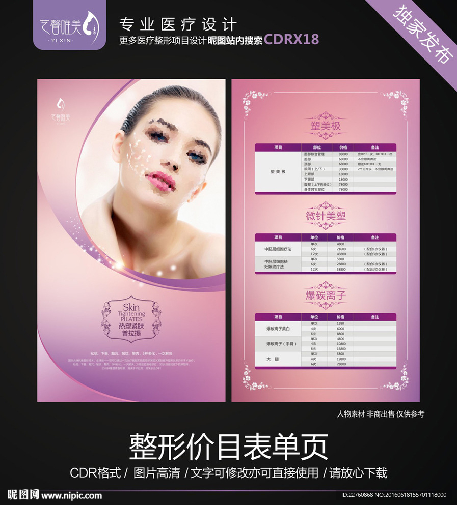 整形美容价格表