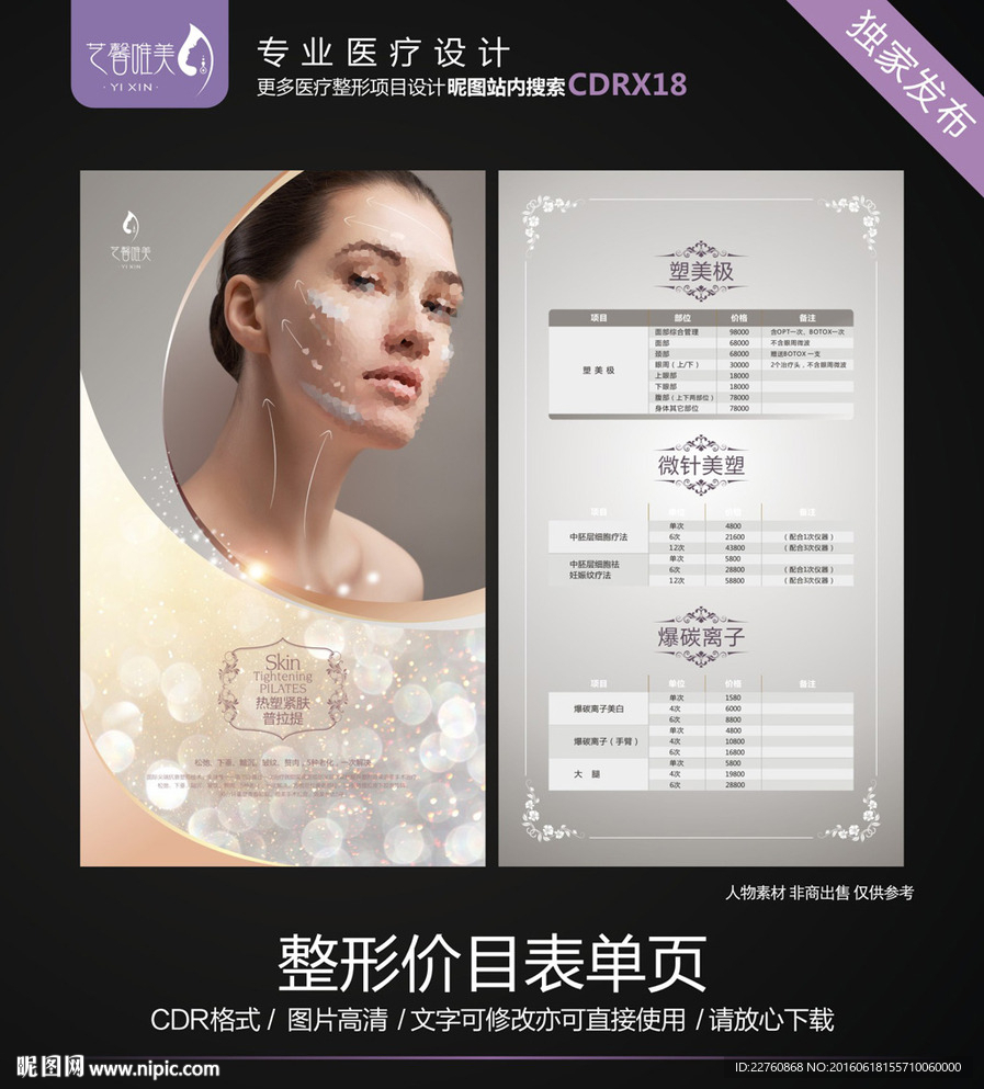 整形美容价格表