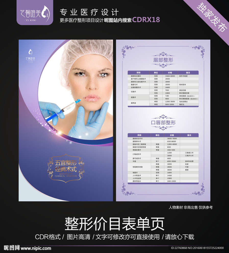 整形美容价格表