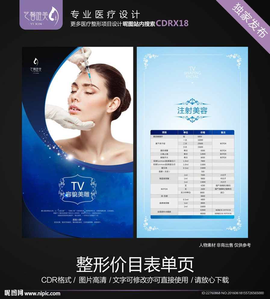 整形美容价格表