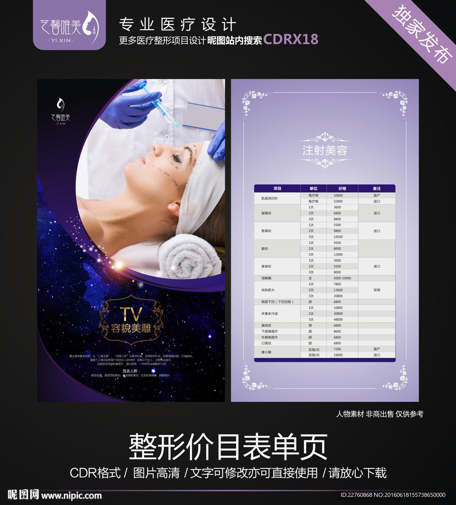 整形美容价格表