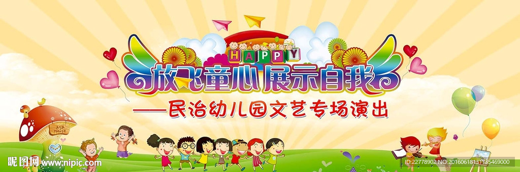 学校幼儿园展板设计