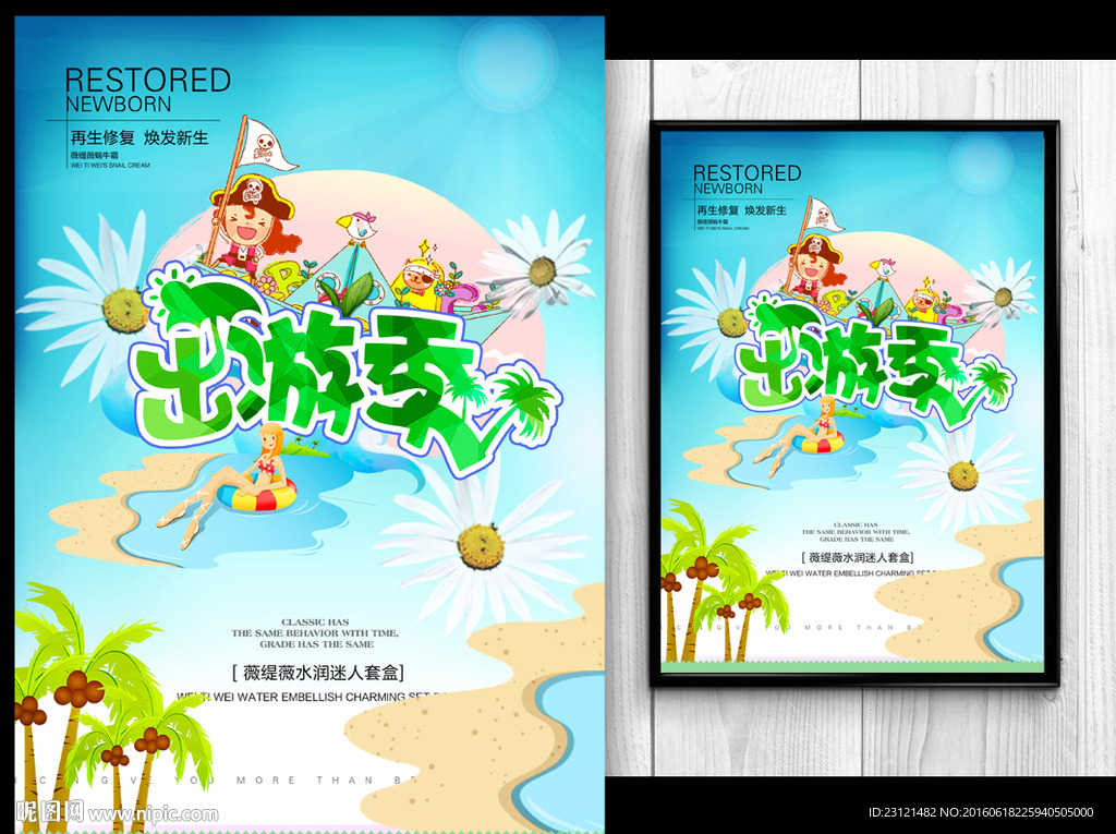 旅游海报