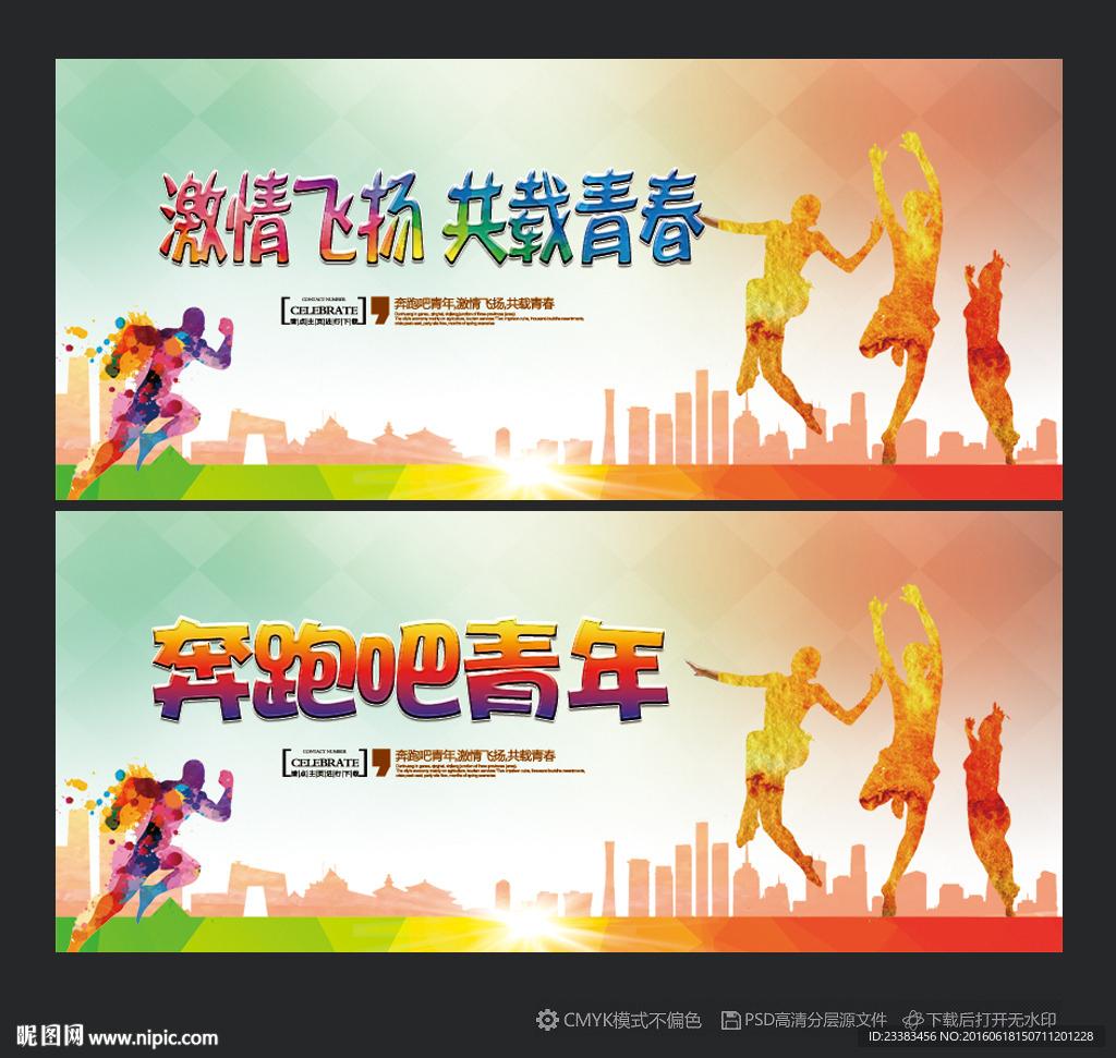 奔跑吧青年