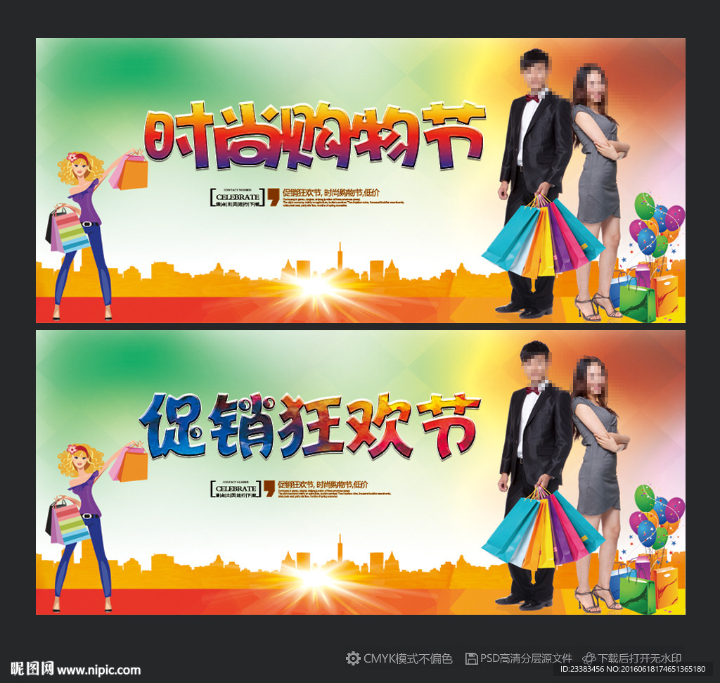 时尚购物节