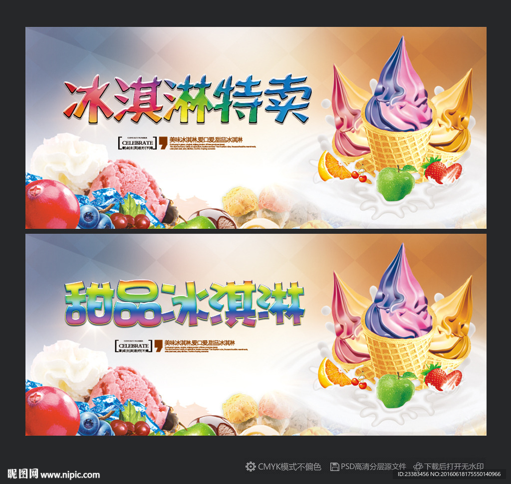 冰淇淋