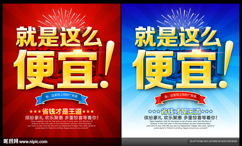 就是这么便宜 促销