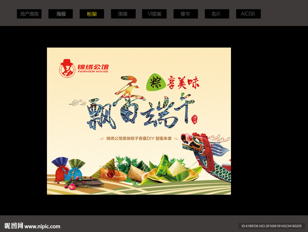 端午节 桁架