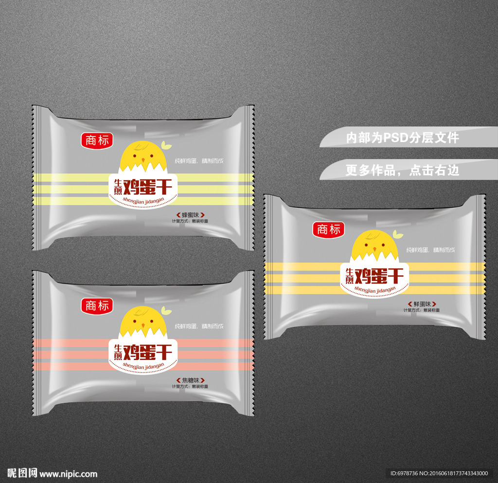 生煎鸡蛋干包装设计