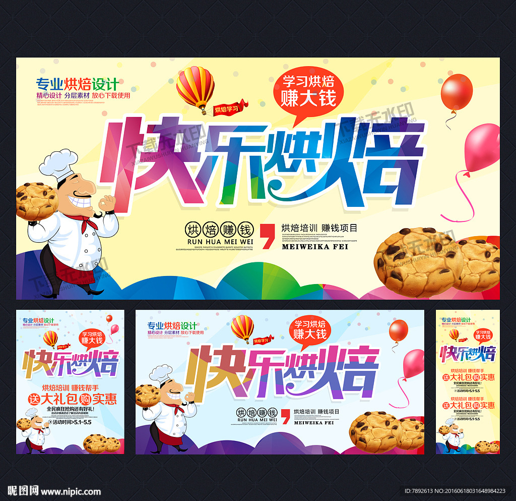 烘焙