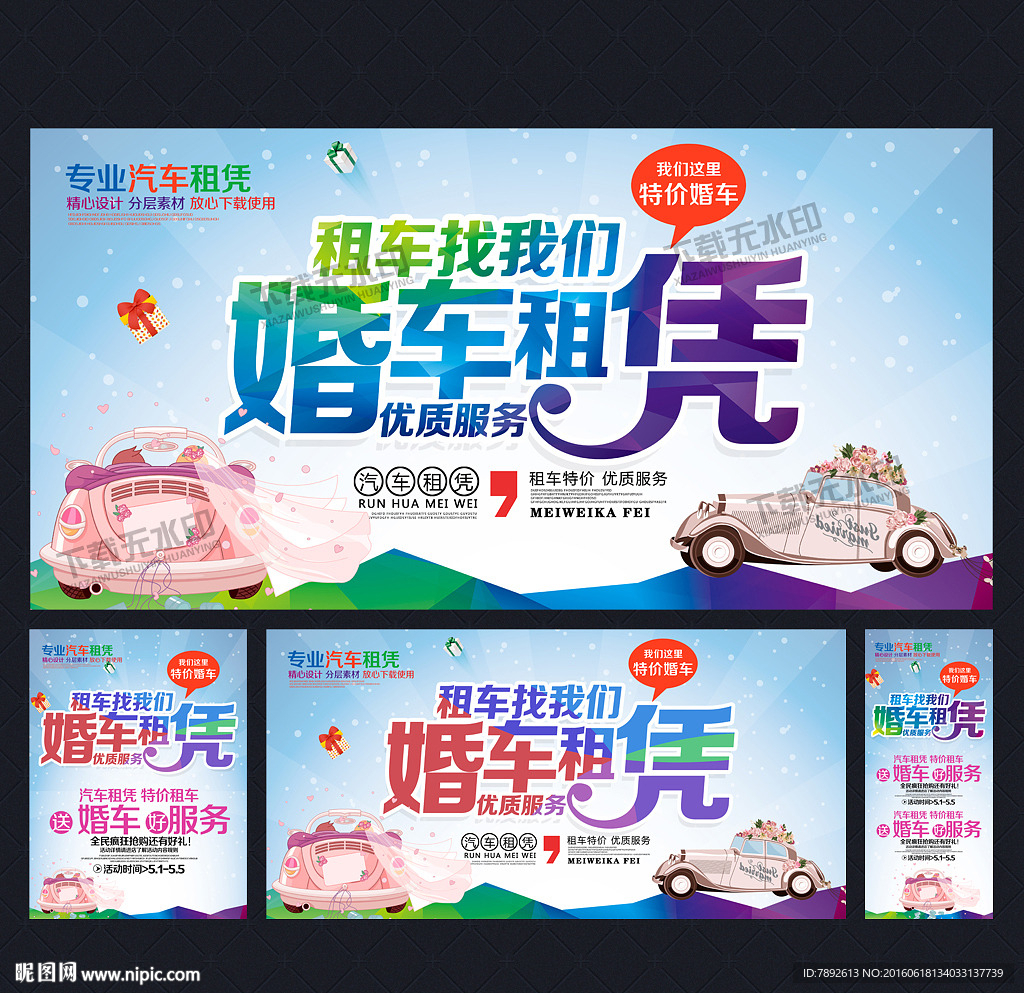 婚庆租凭