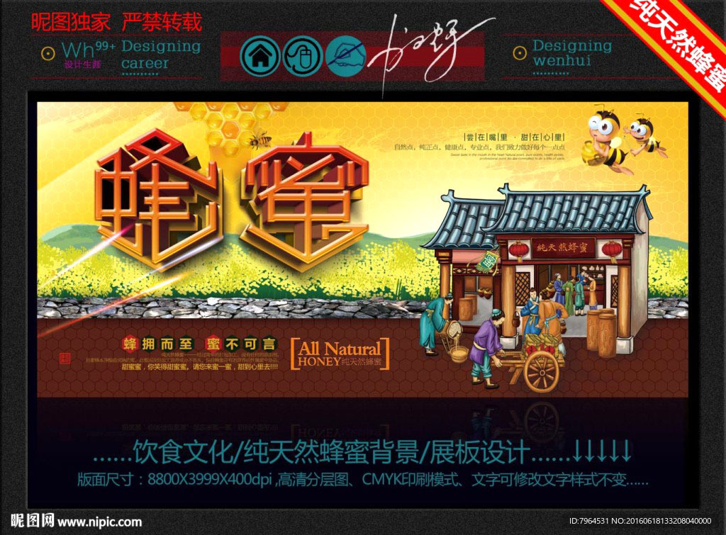 纯天然蜂蜜