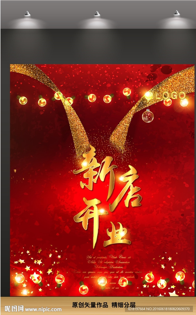 新店开业