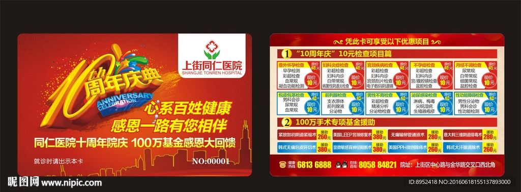 医疗卡