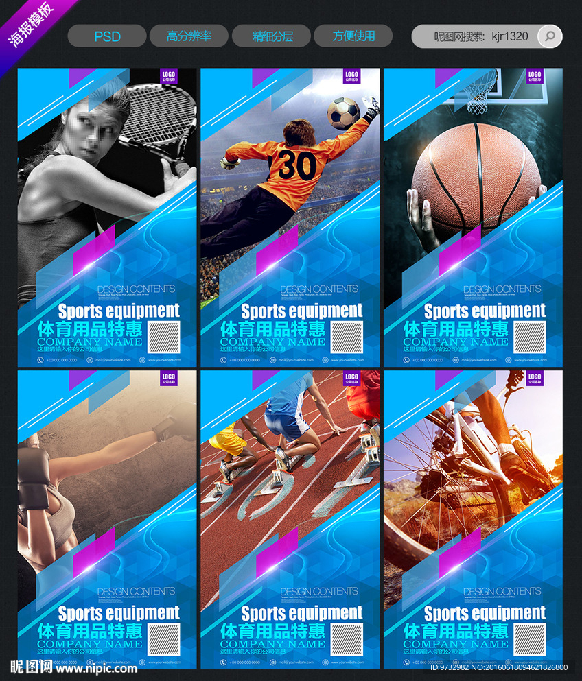 体育海报