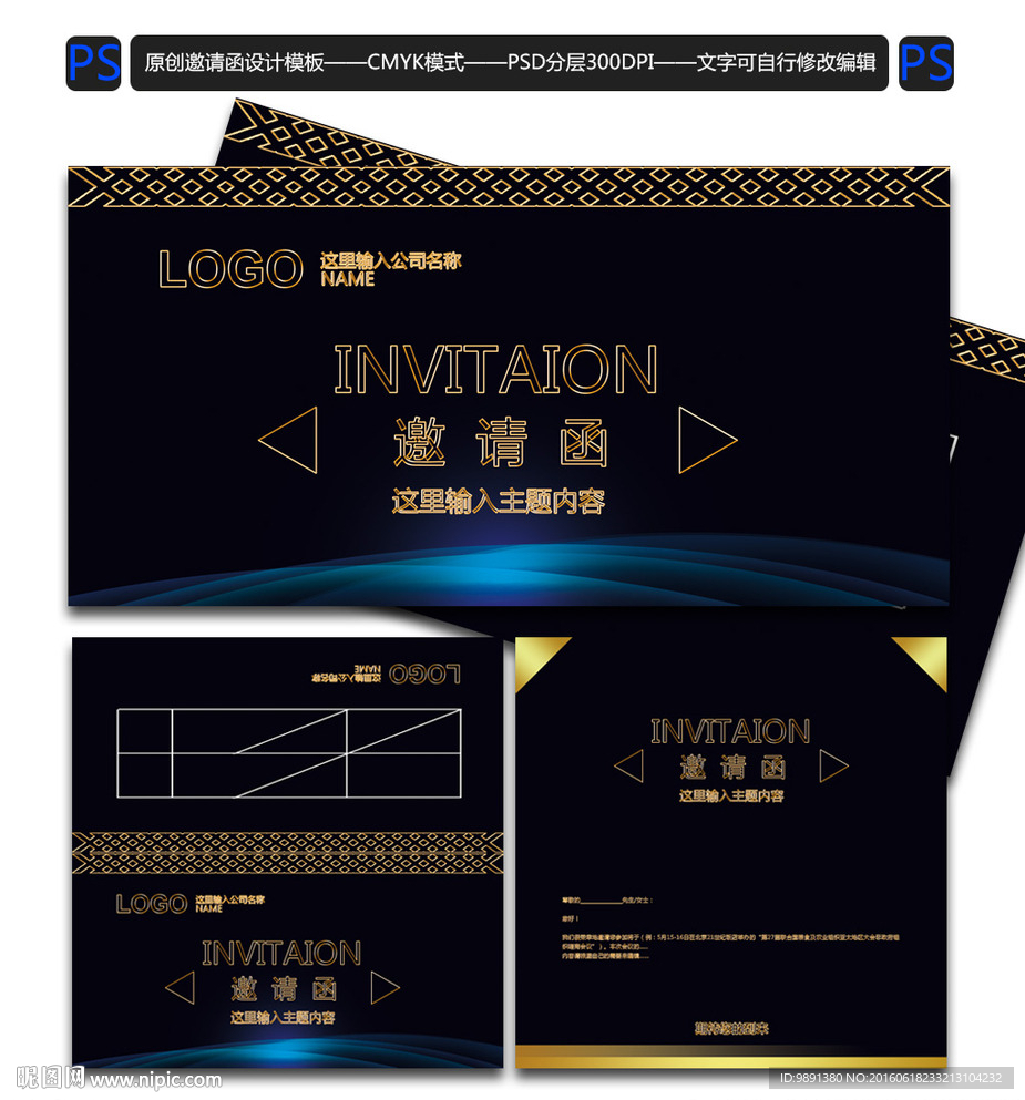 高档邀请函