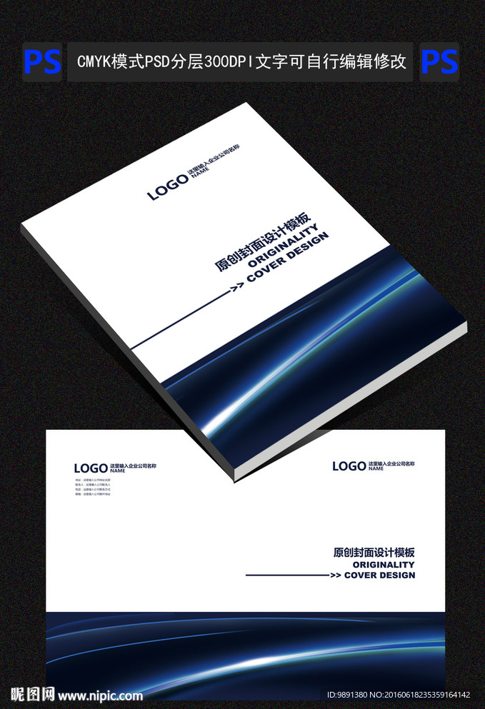 蓝色科技画册封面