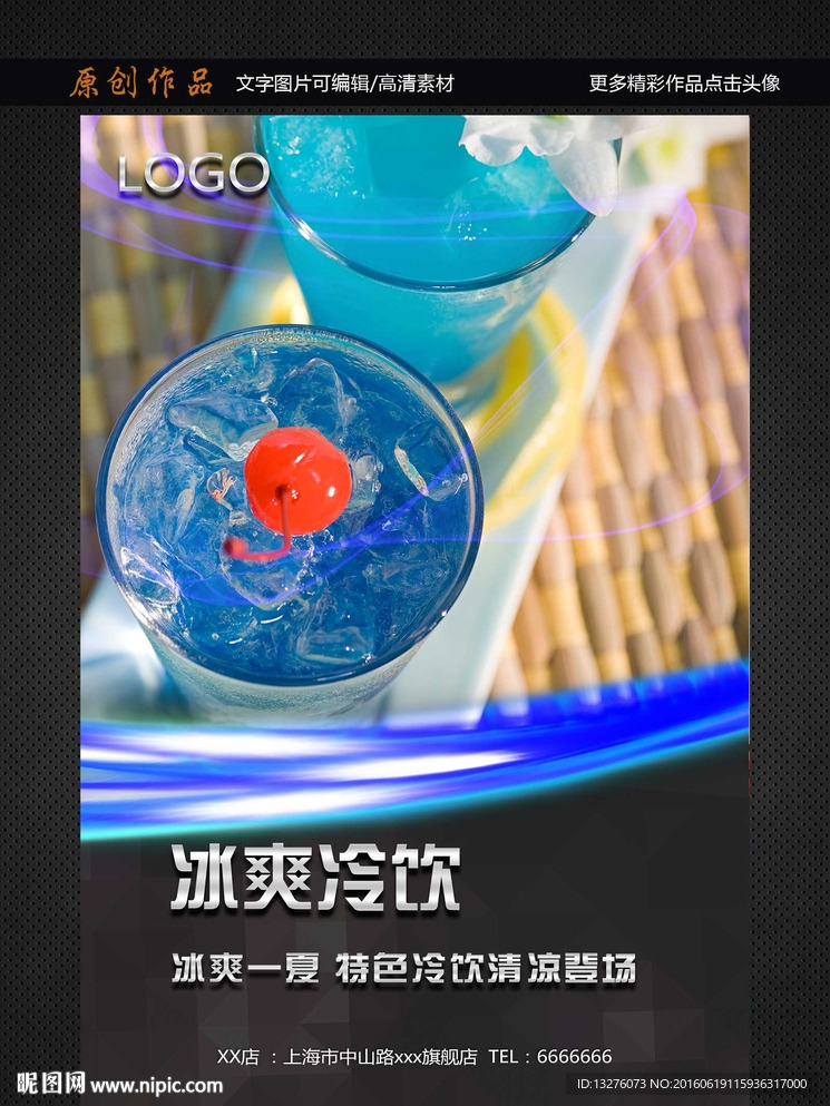 冷饮