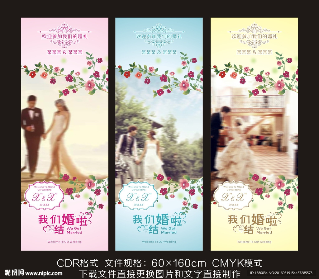 婚礼展架