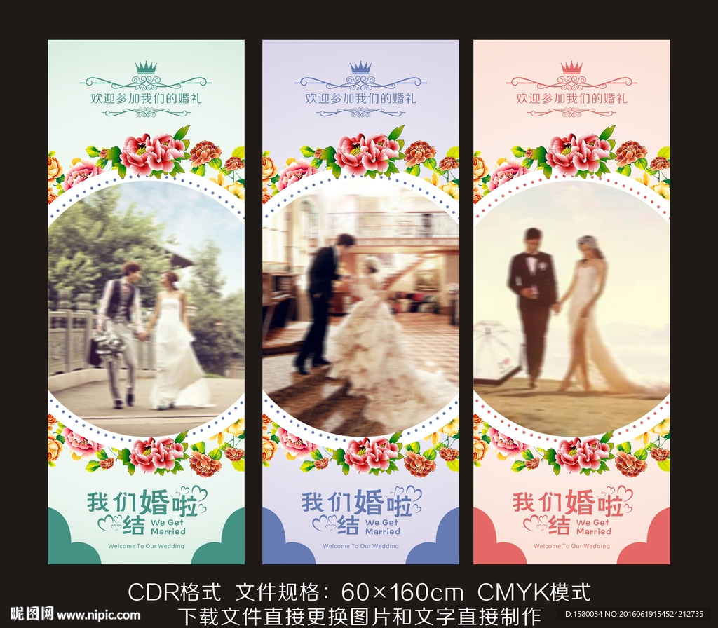 婚礼展架