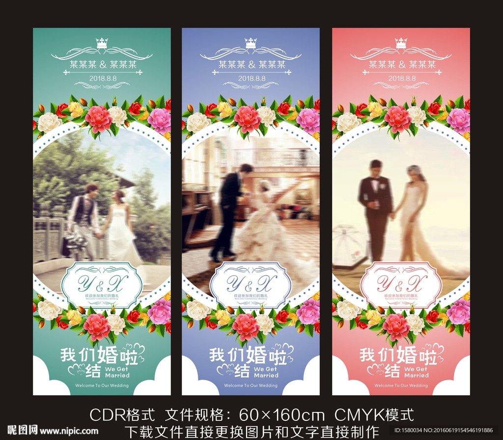 婚礼展架