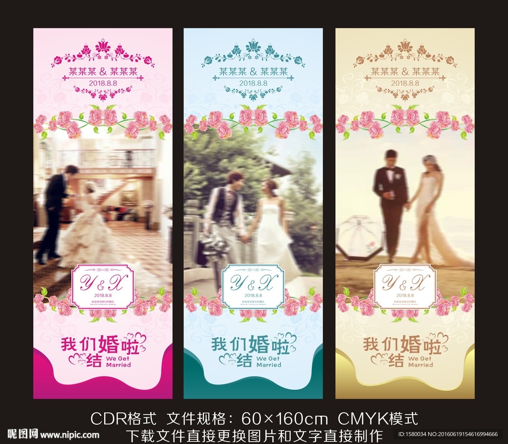 婚礼展架