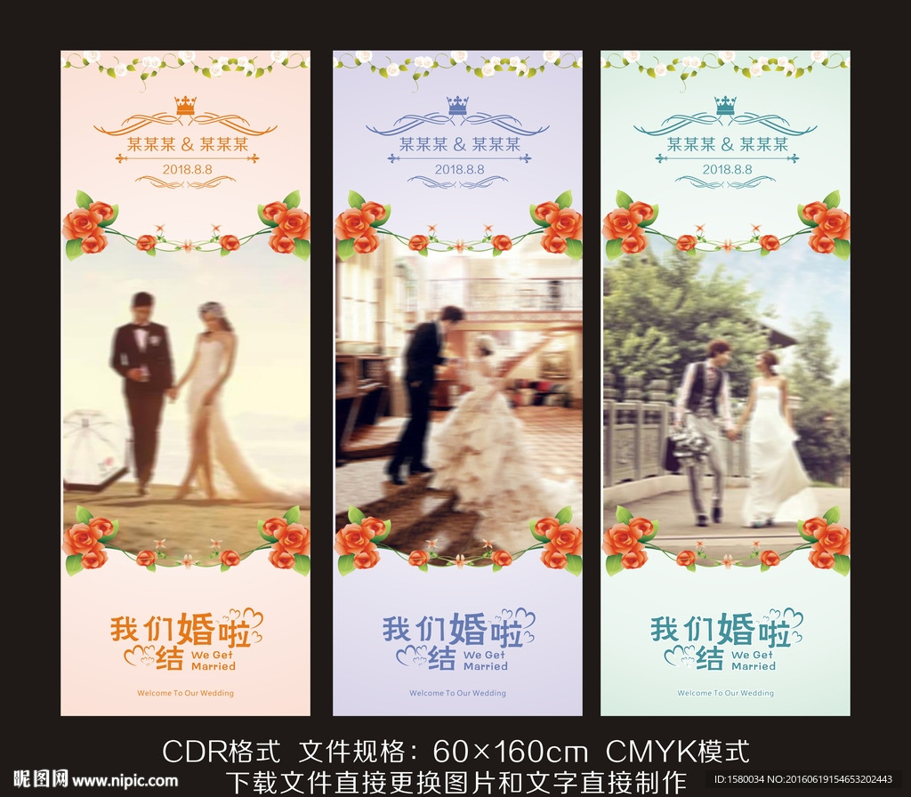 婚礼展架
