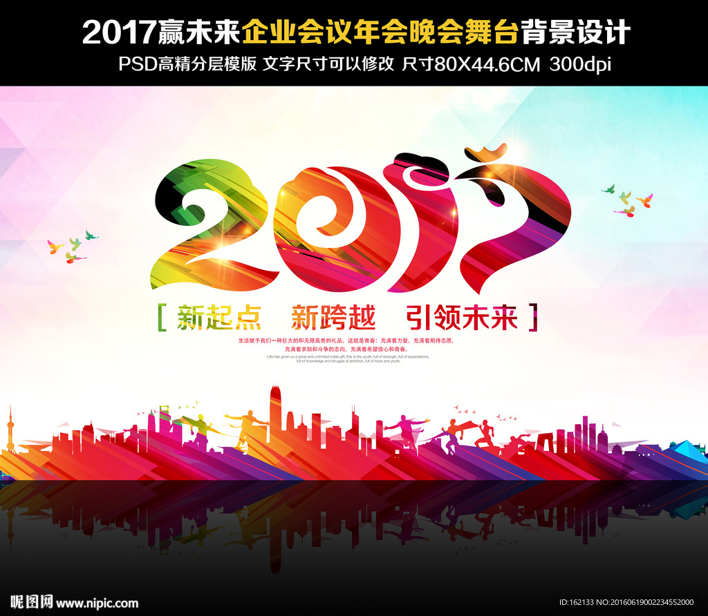 2017赢未来企业会议年会晚会