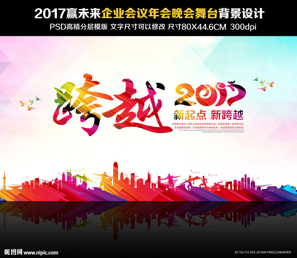 2017赢未来企业会议年会晚会