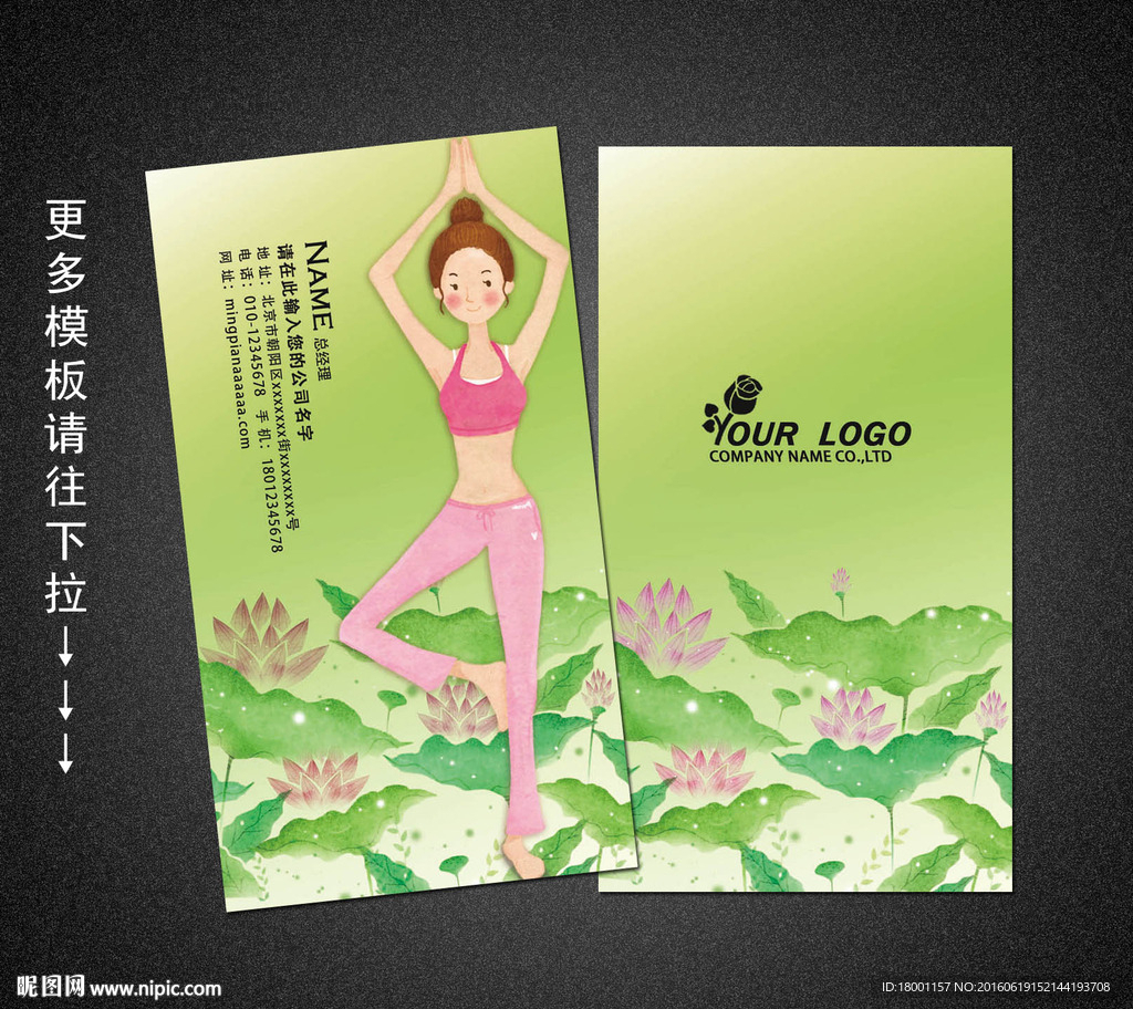 瑜伽名片
