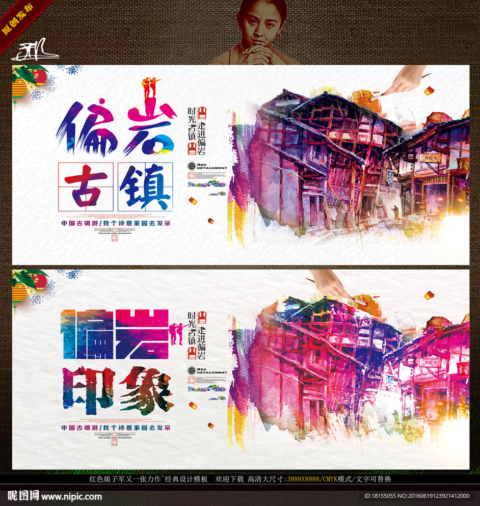 偏岩古镇 写意表现绘画诗意主题