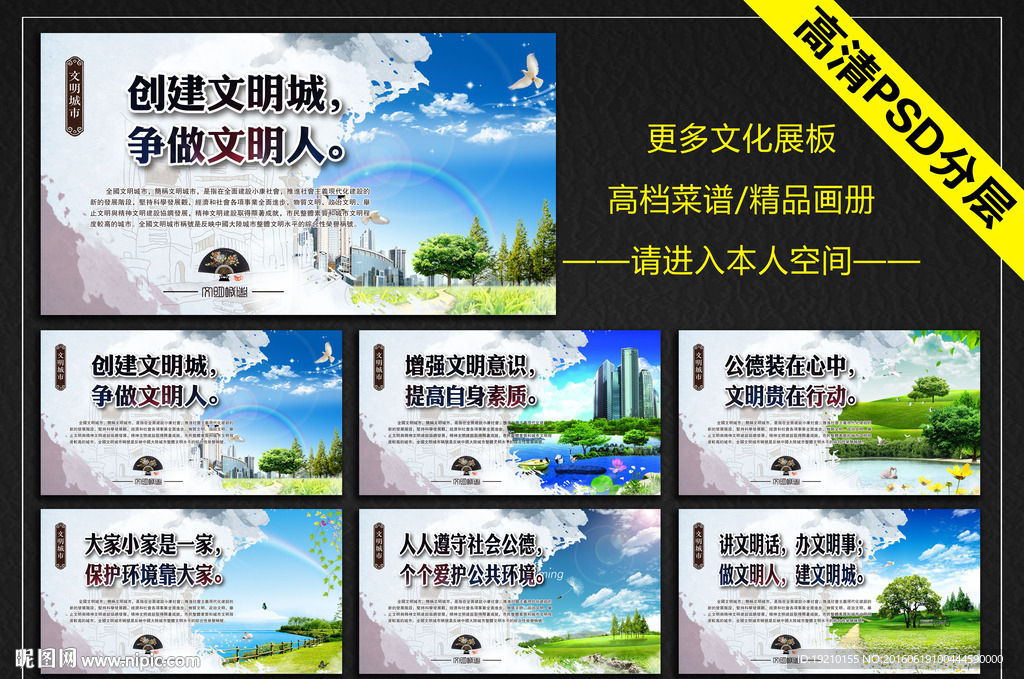 创建文明城市
