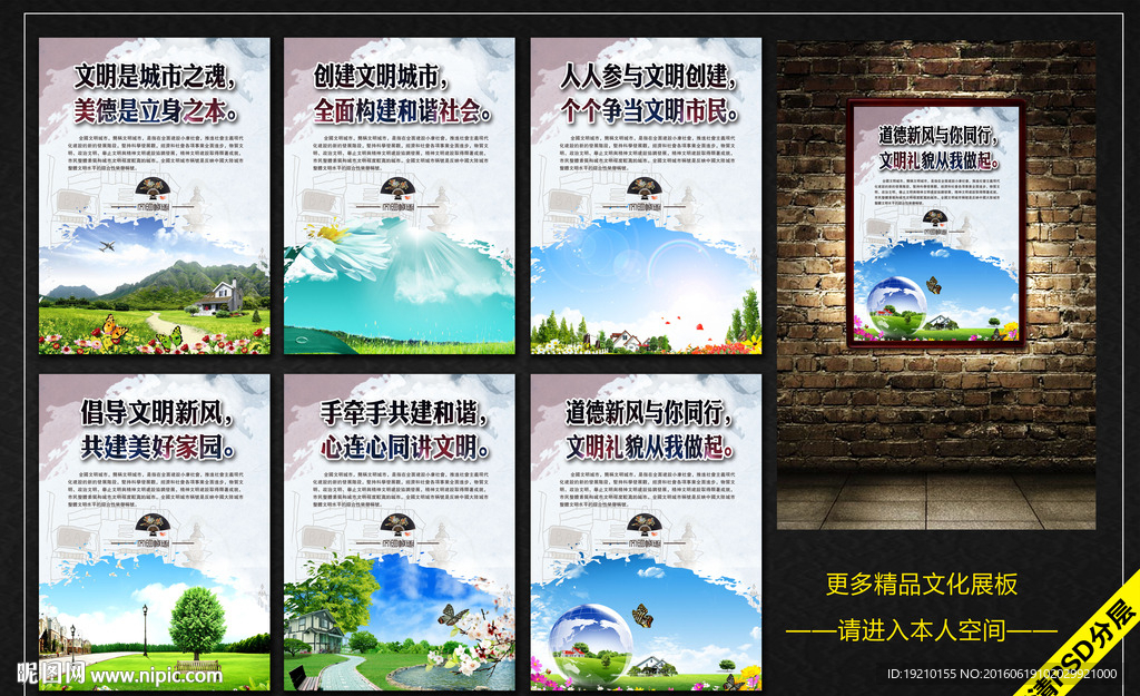 创建文明城市