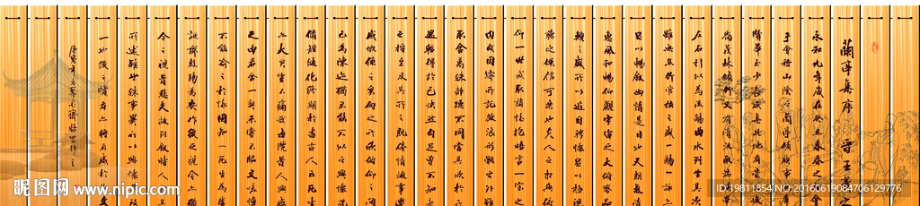 兰亭序